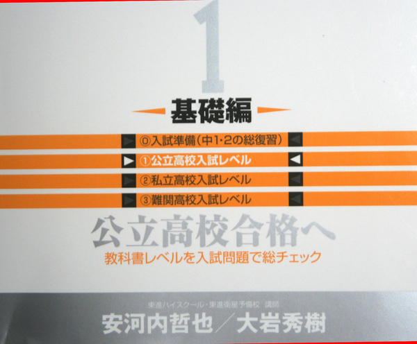 東進 中学英語レベル別問題集1基礎編 を勧めるわけは 中学生の娘に読んでほしい 本